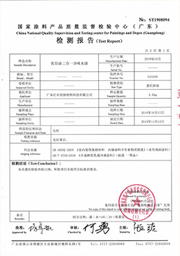 凈味水漆檢測報告A-2
