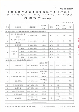 凈味水漆檢測報告A-3