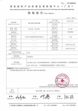 凈味水漆檢測報告B-2
