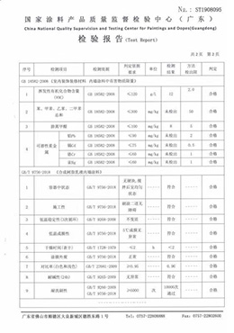 凈味水漆檢測報告B-3